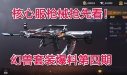 cfm最新枪爆料,全新武器震撼登场，战场格局再起风云